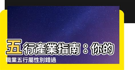 水有關的職業|2024年水屬性職業指南